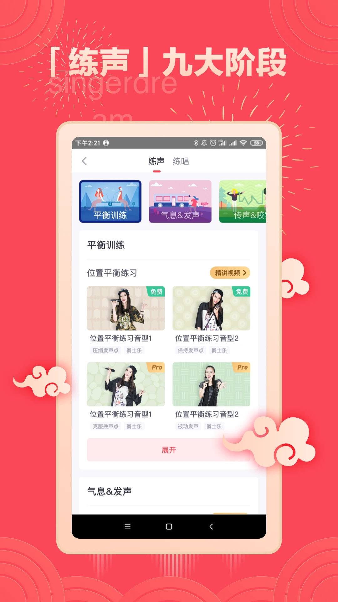 歌者盟APP(學唱歌K歌教學)