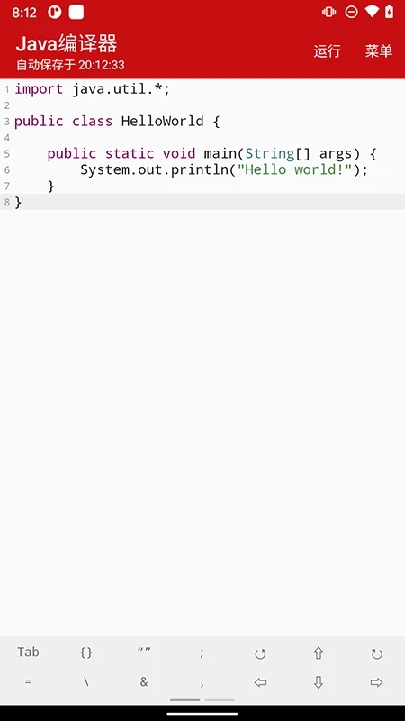 Java編譯器APP