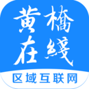黃橋在線手機客戶端