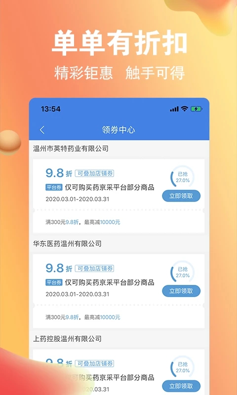 藥京采網上購藥商城