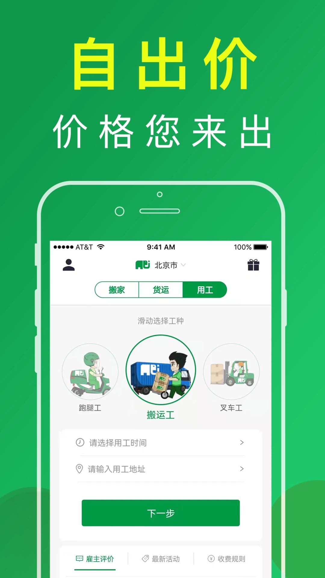 搬運幫搬家平臺