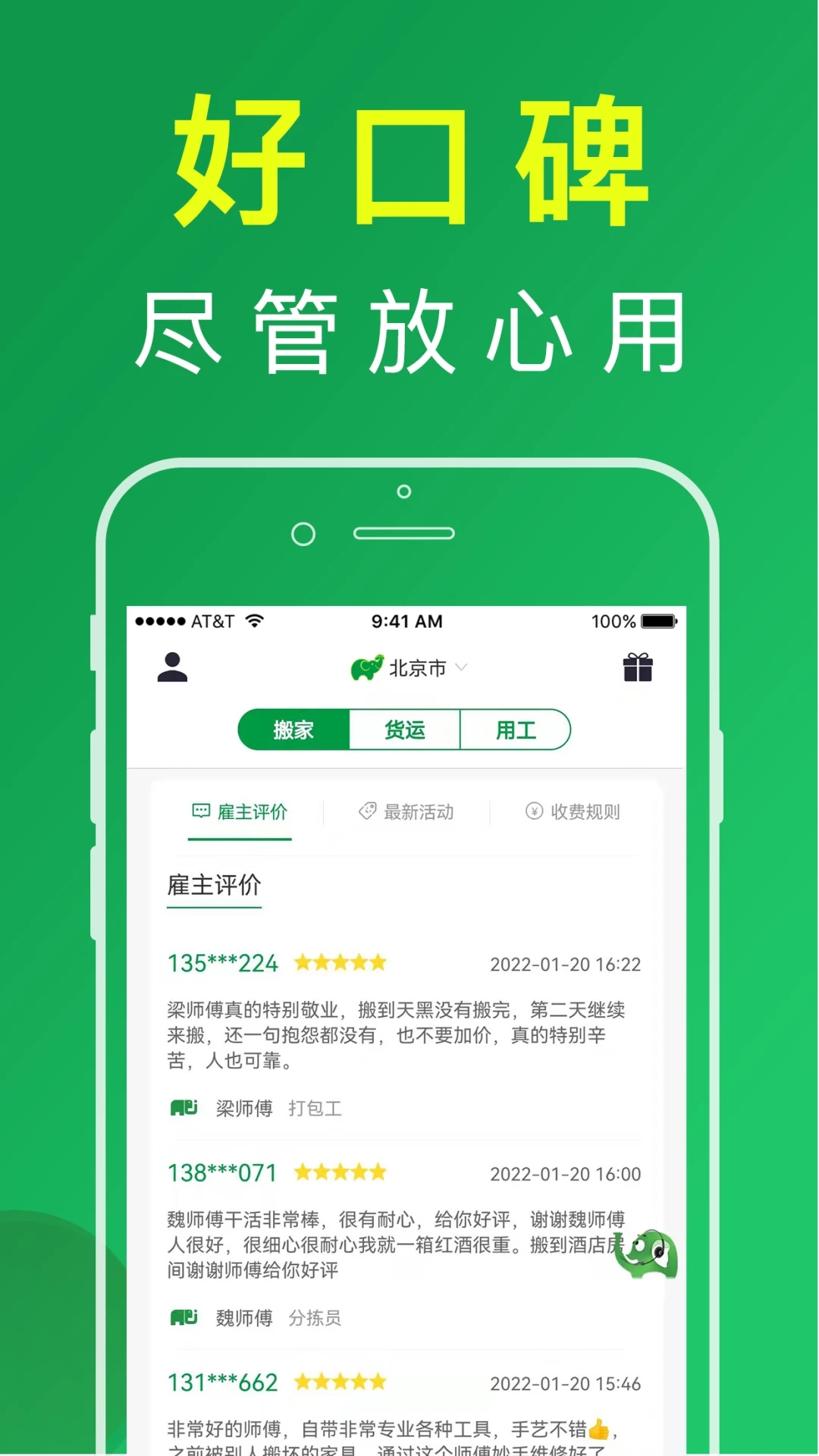 搬運幫搬家平臺