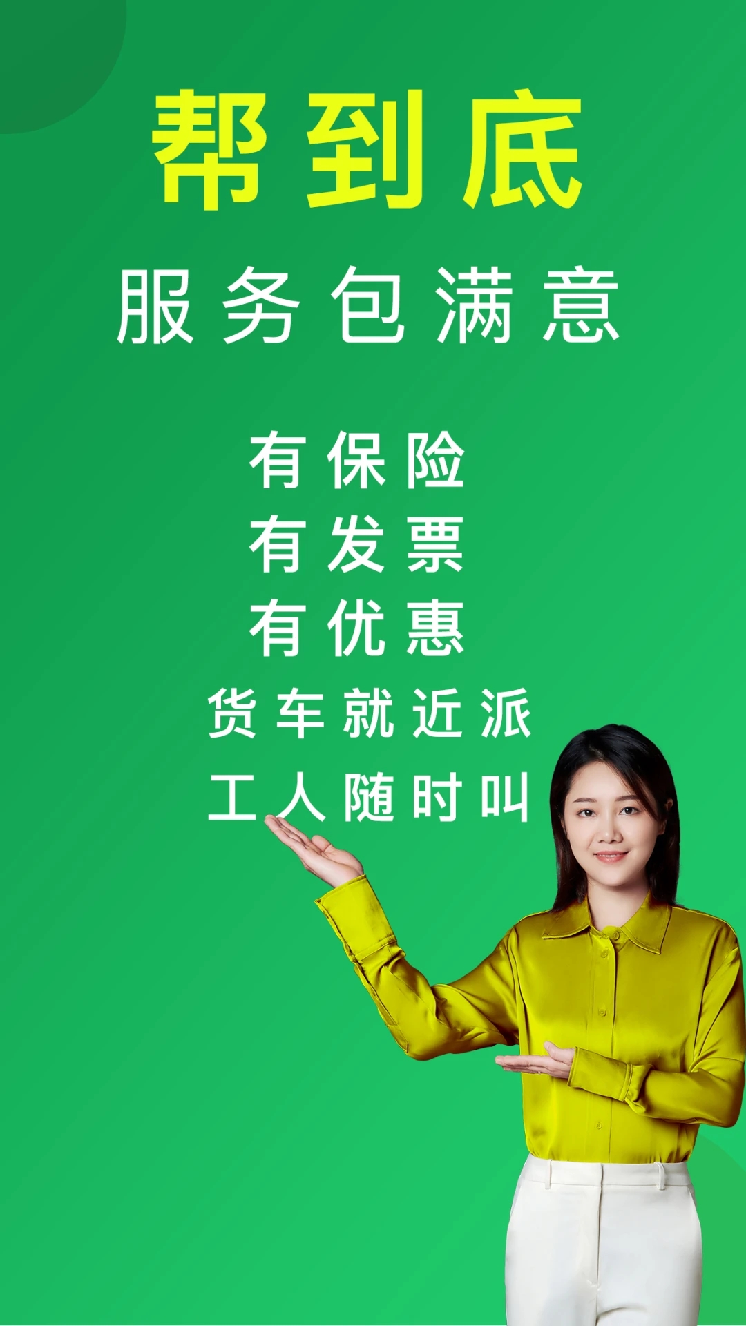 搬運幫搬家平臺