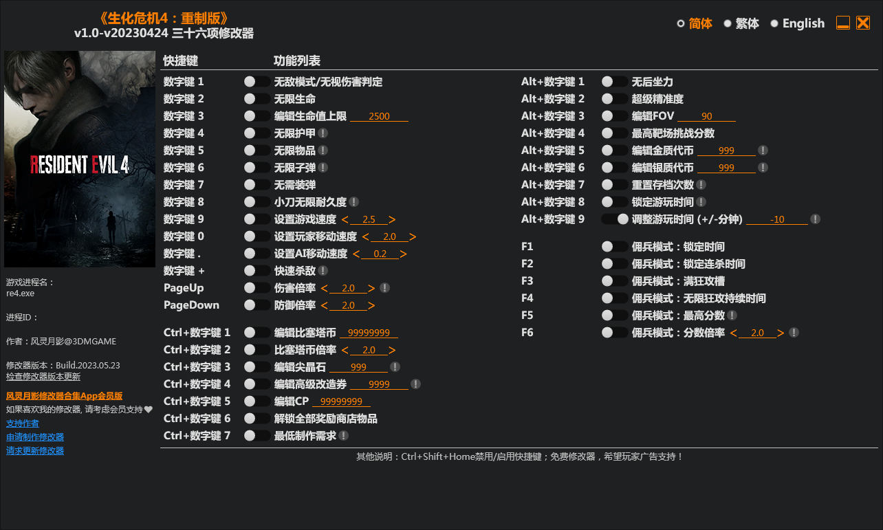 生化危機4重制版三十六項修改器3DM版