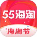 55海淘APP(海外購)