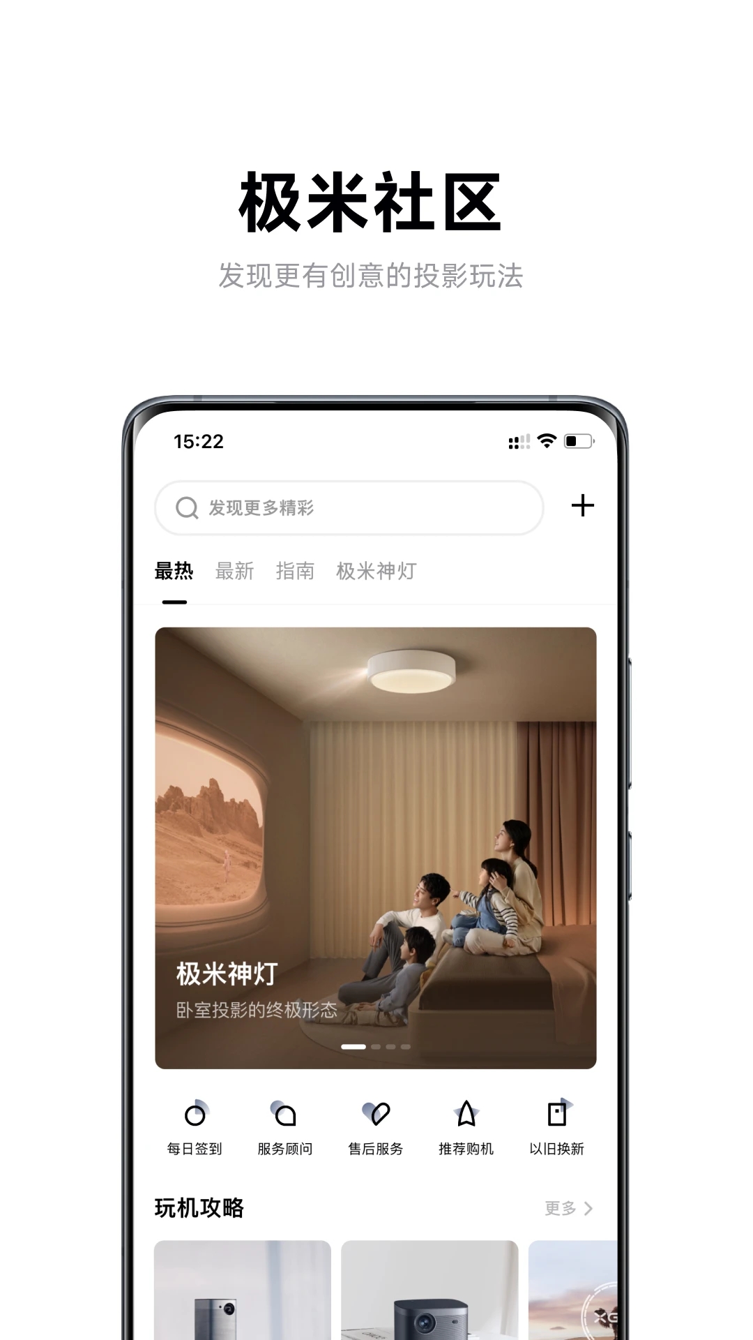 極米投影多屏互動工具