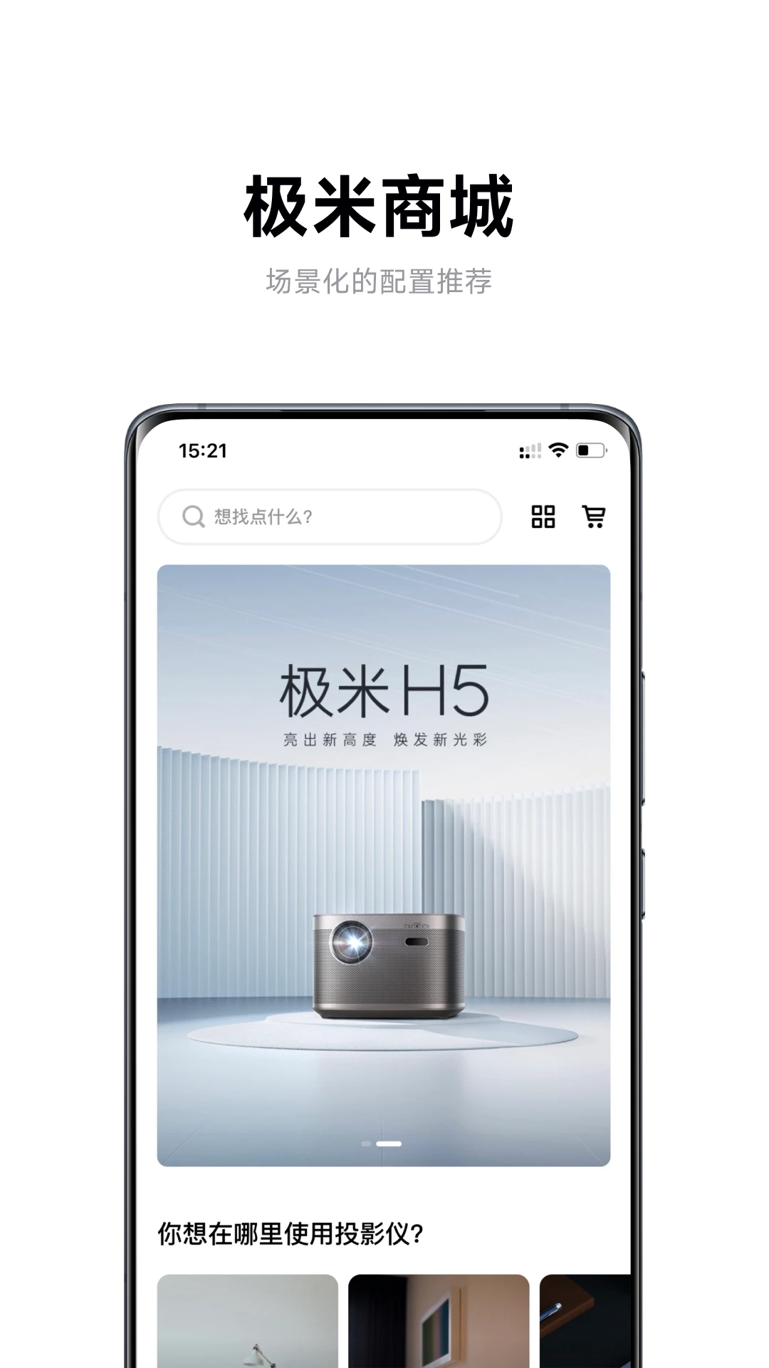 極米投影多屏互動工具