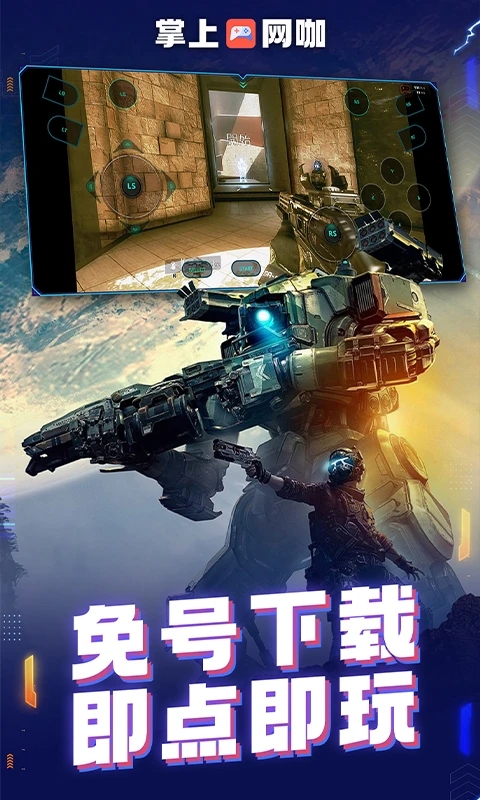 掌上網咖云電腦