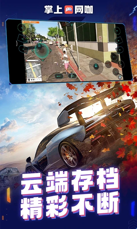 掌上網咖云電腦