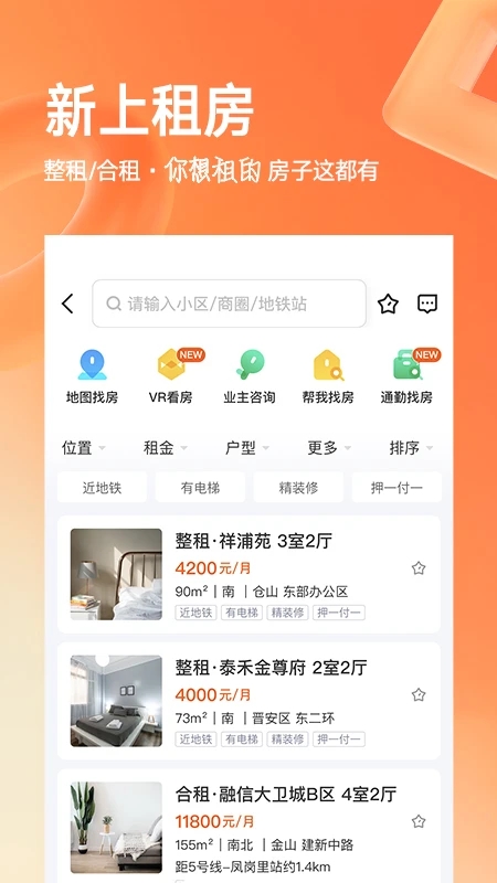 幸福里租房信息平臺(tái)