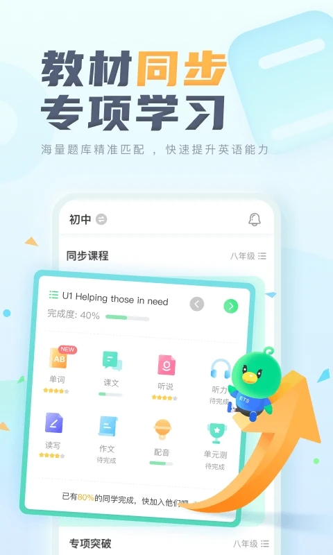 E聽說中學學生版APP