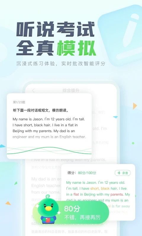 E聽說中學學生版APP