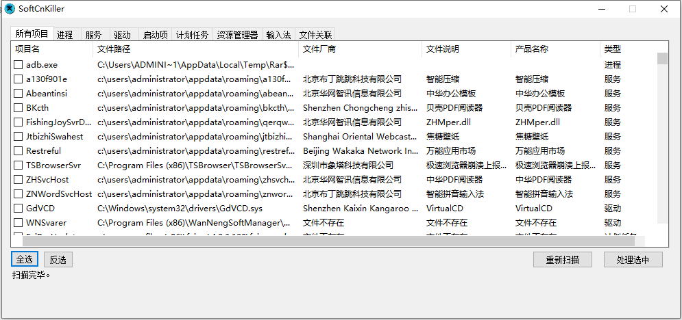 流氓軟件清理工具SoftCnKiller