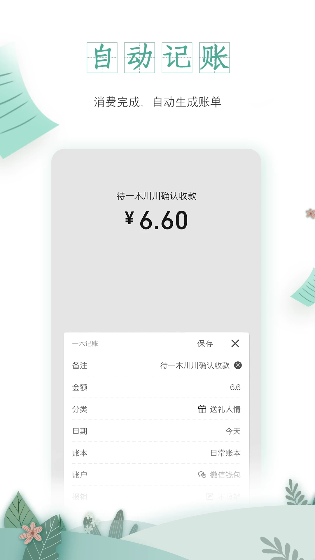 一木記賬APP永久會員