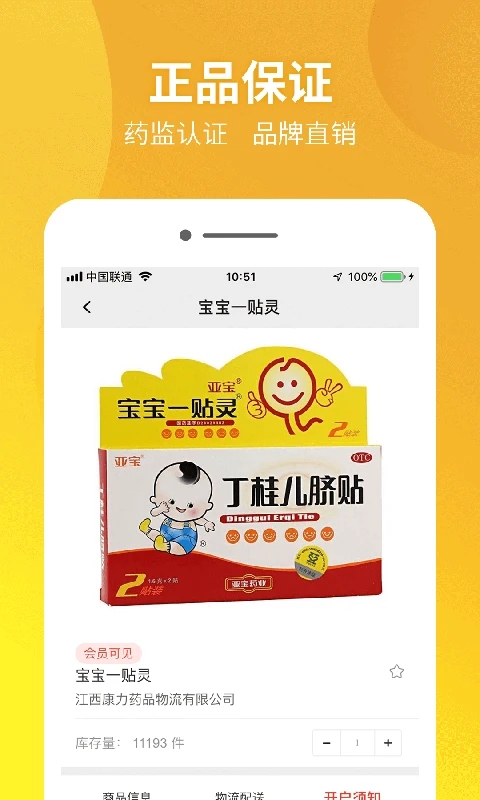 藥兜采網上藥店