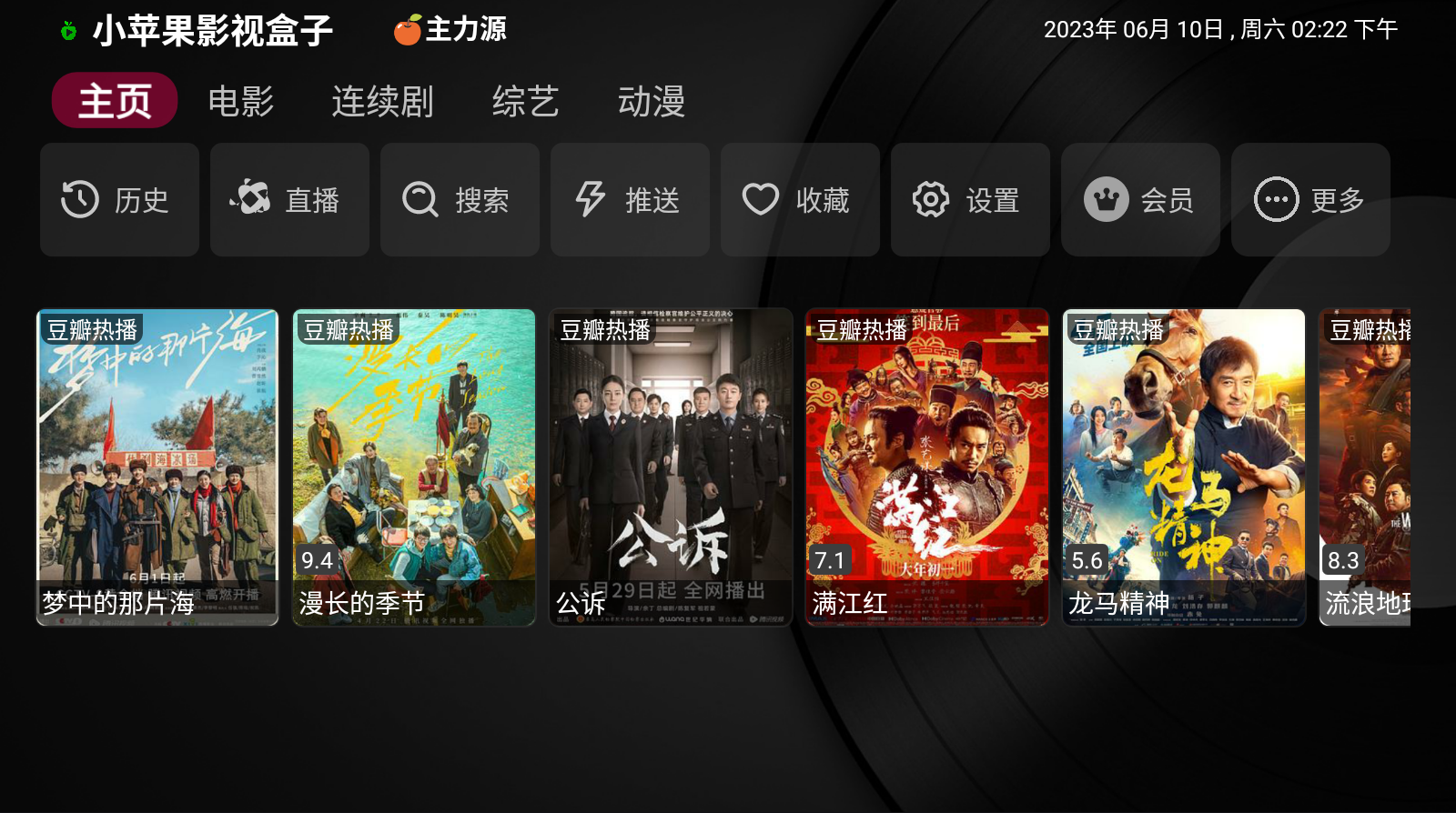 小蘋(píng)果影視盒子TV版2023