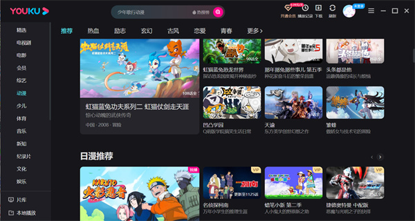 優酷視頻電腦版