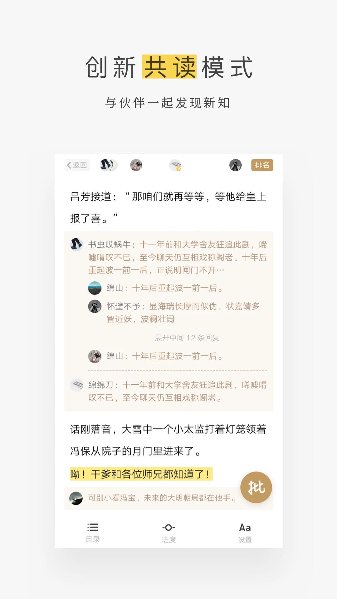 網易蝸牛讀書APP