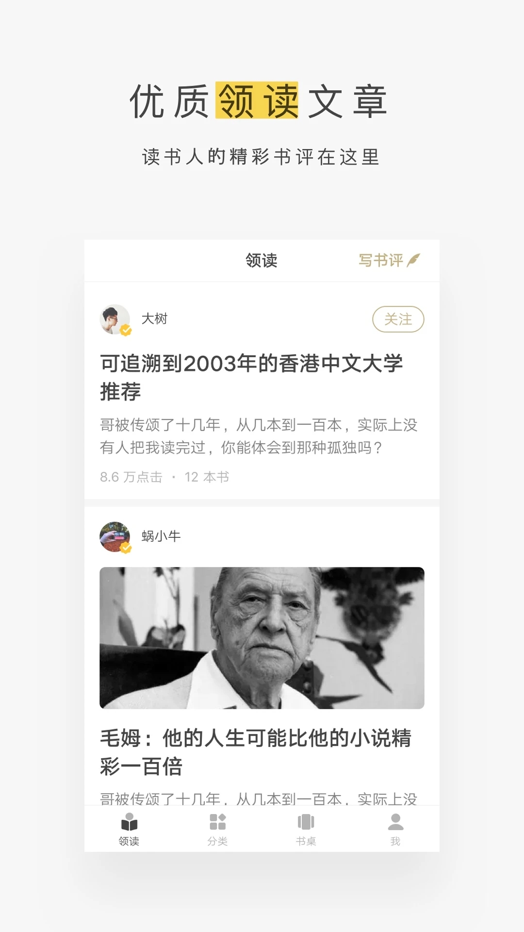 網易蝸牛讀書APP