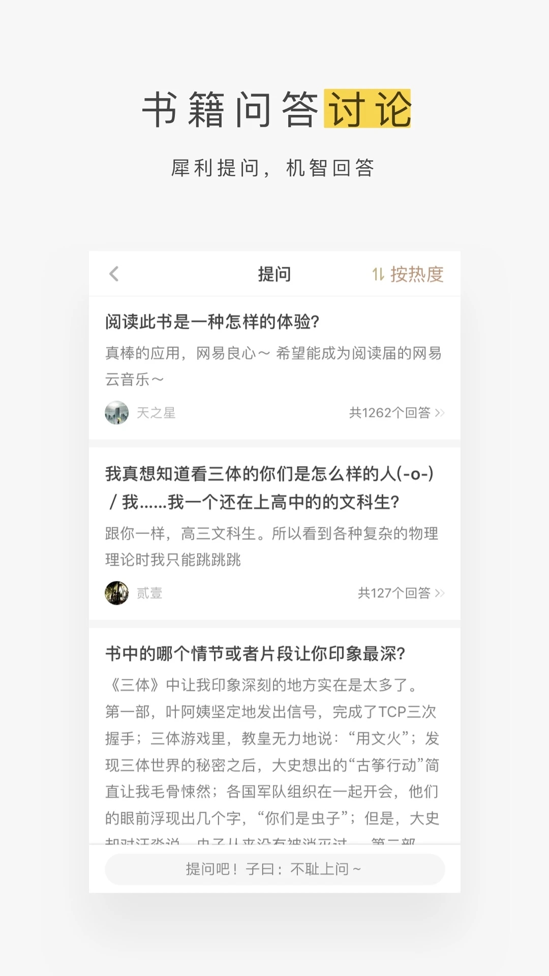 網易蝸牛讀書APP