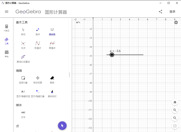 GeoGebra圖形計算器電腦版