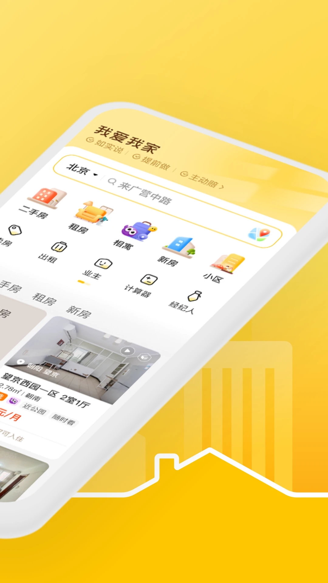 我愛我家租房軟件