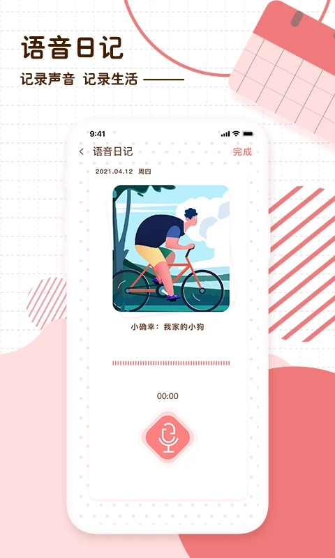 隨筆日記手機記事本