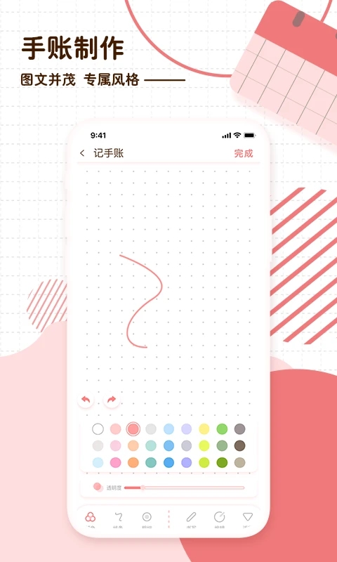 隨筆日記手機記事本