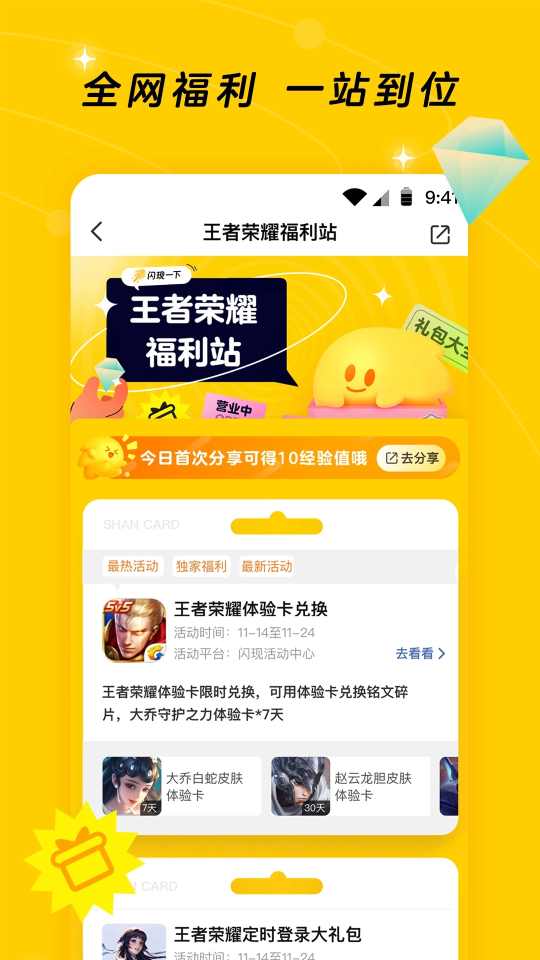 閃現一下(騰訊游戲社區)