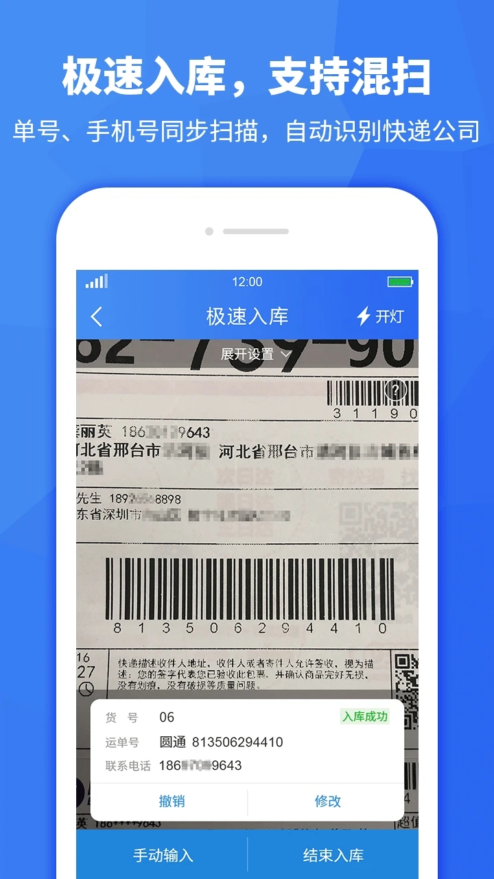 驛站助手快遞管理工具