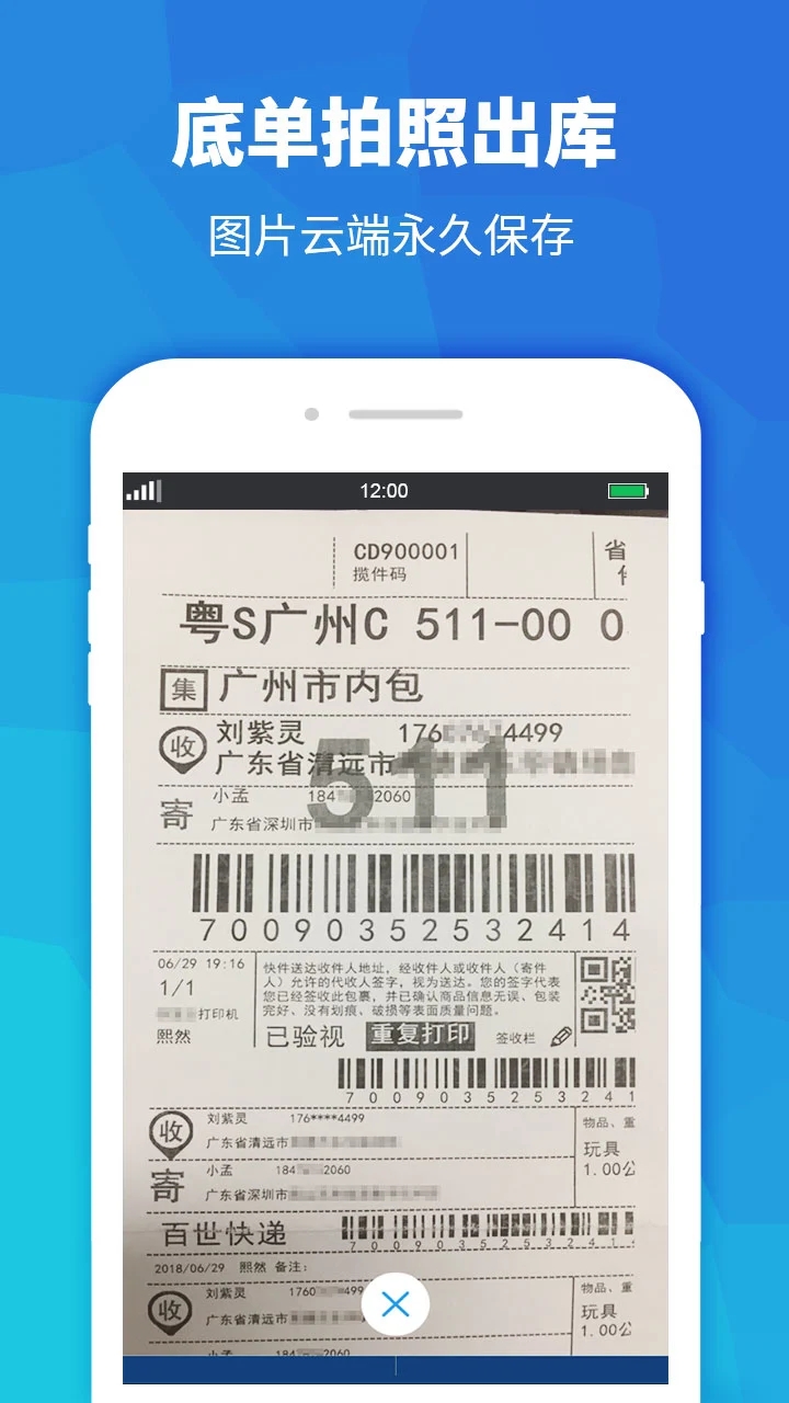 驛站助手快遞管理工具