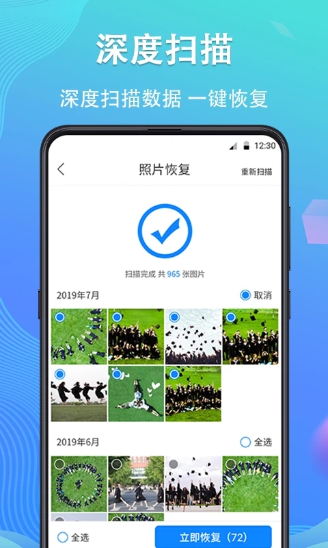 手機數據恢復精靈APP