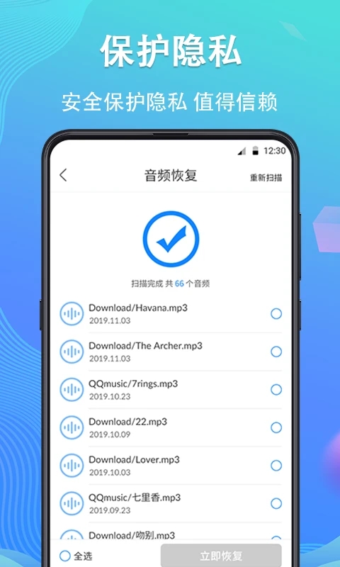 手機數據恢復精靈APP