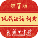 現代漢語詞典APP