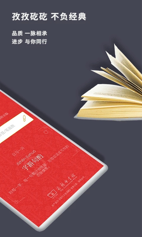 現代漢語詞典APP