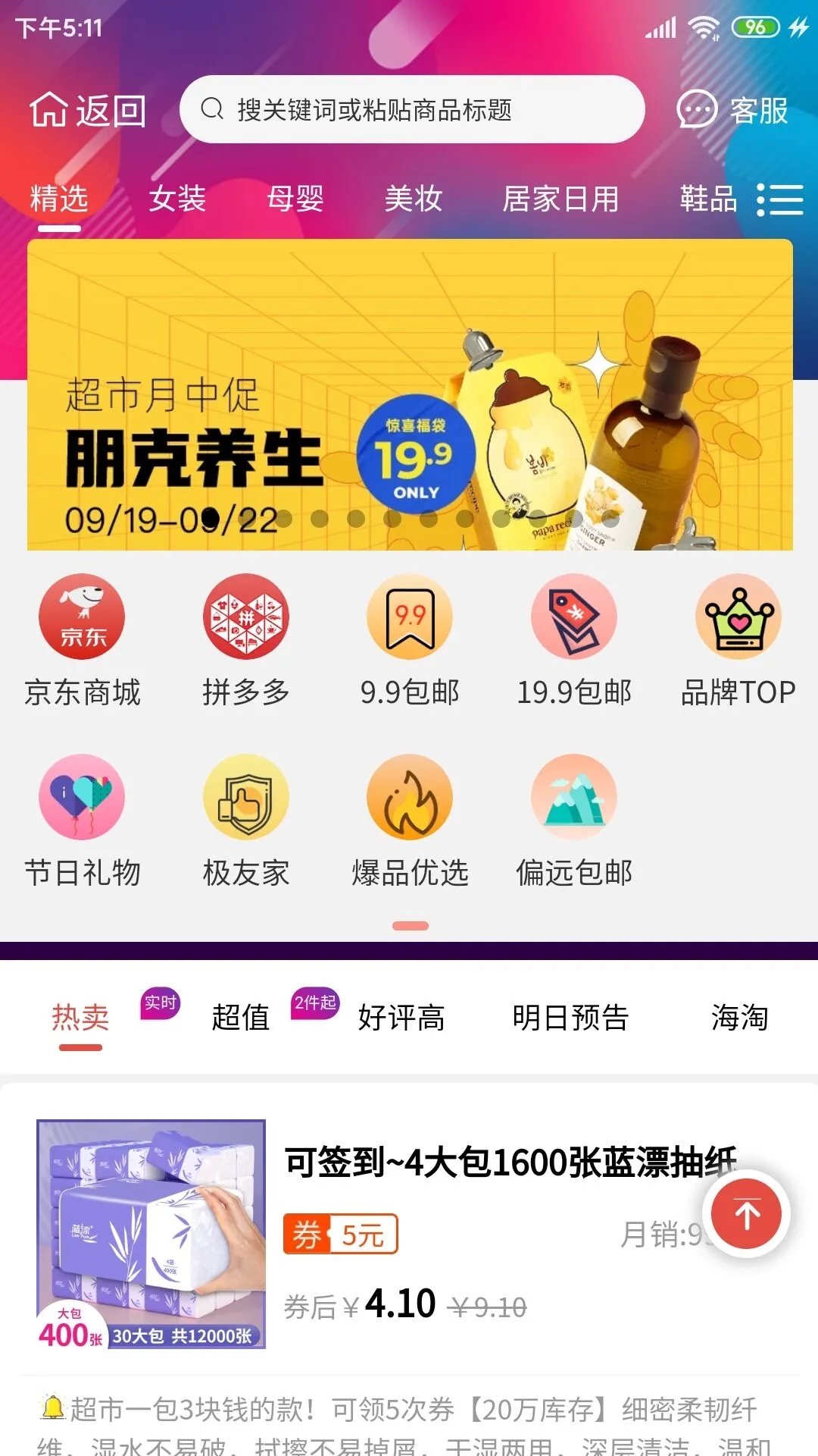 柚子快報網購商城