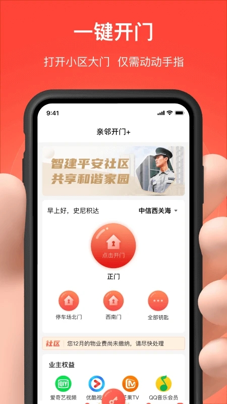 親鄰開門門禁軟件