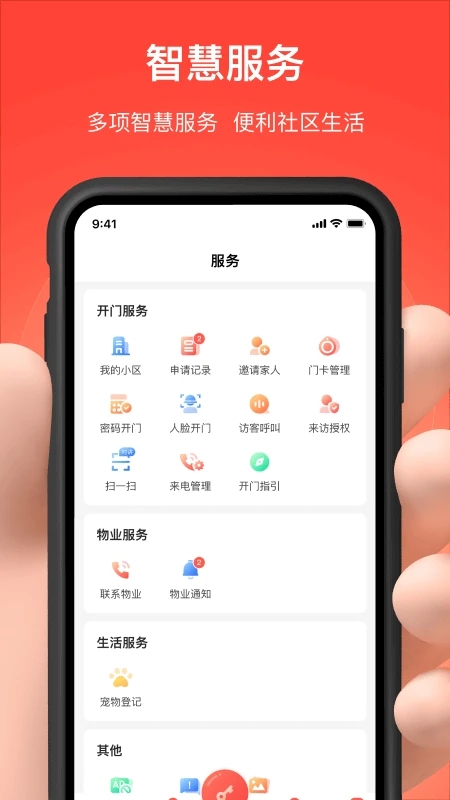 親鄰開門門禁軟件