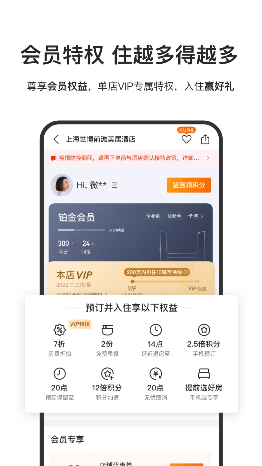 華住酒店預訂平臺