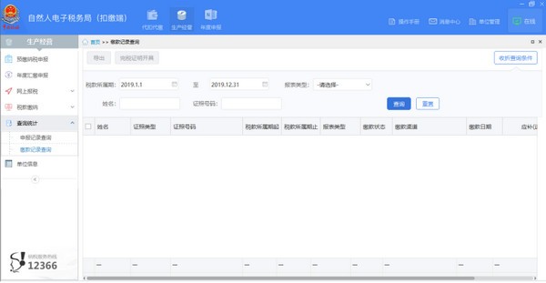 湖北省自然人電子稅務局扣繳端
