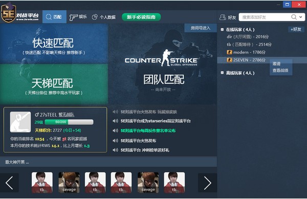 5e對戰平臺電腦版 v7.1.10最新版