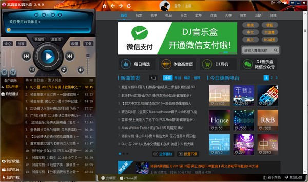 高音質DJ音樂盒
