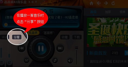 高音質DJ音樂盒