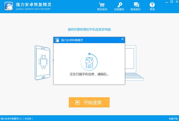 強力安卓恢復精靈