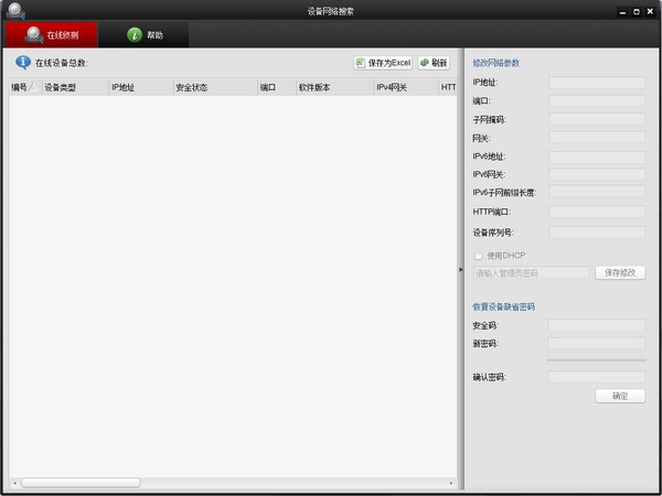 海康SADP搜索軟件(SADPTool)