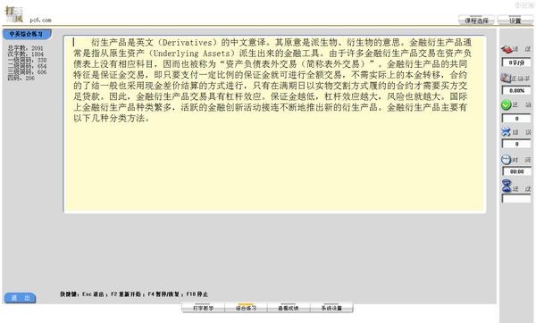 打字旋風