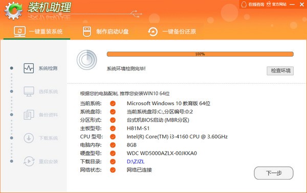 裝機助理
