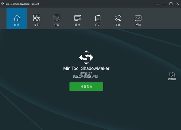 MiniTool ShadowMaker(數據備份工具)
