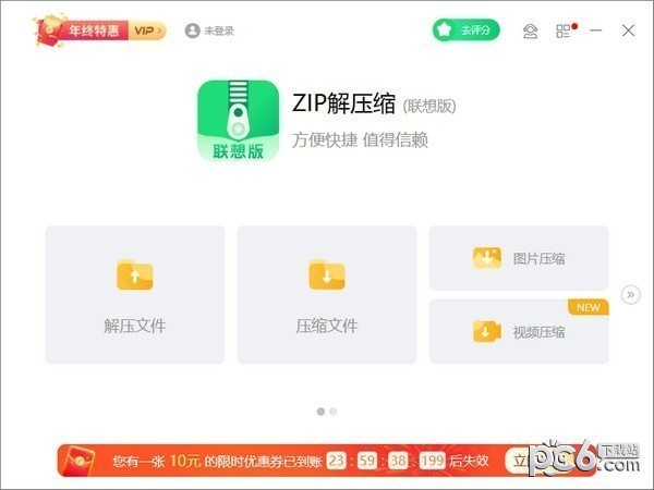 zip解壓縮(聯想版)