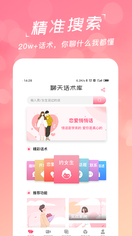 戀愛聊天話術庫